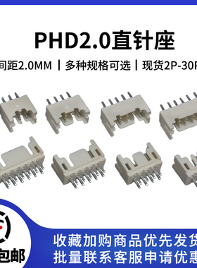 PHD直针座 2.0mm间距插座 接插件双排连接器2x2 3 4 5 6 8 10-15P