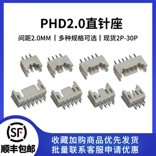 2.0mm间距插座 15P 接插件双排连接器2x2 PHD直针座
