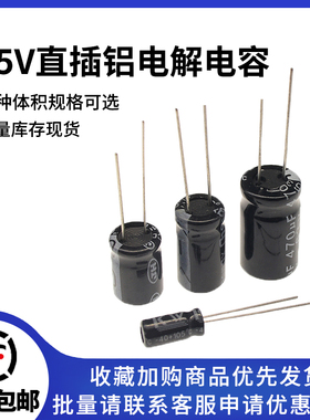 直插铝电解电容器 35V电压 10uF/22/47/220/470/680/4700uF