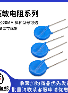 20D 压敏电阻680/101/201/241/391/471/511/561/621/681/102K