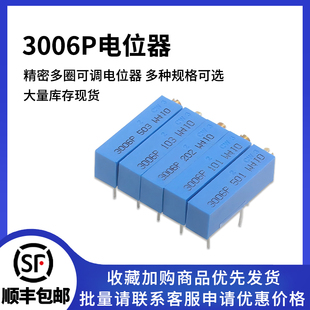 3006P 精密多圈可调电位器 1K2K5K10K20K50K100K200K500K