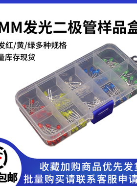 发光二极管 F3MMLED灯珠红发红/白发白/黄发黄/绿发绿/蓝发蓝套装