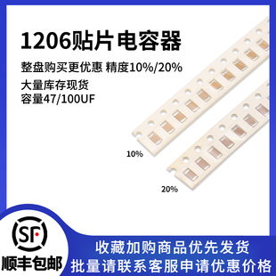 1206贴片电容47UF 476 100UF 107 6.3V 10V 16/25/35/50V 10/20%
