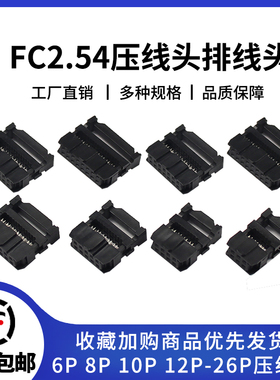 FC/IDC压线头ISP接头三件套 6-8-10P 16P 20P 40P-64P 2.54间距