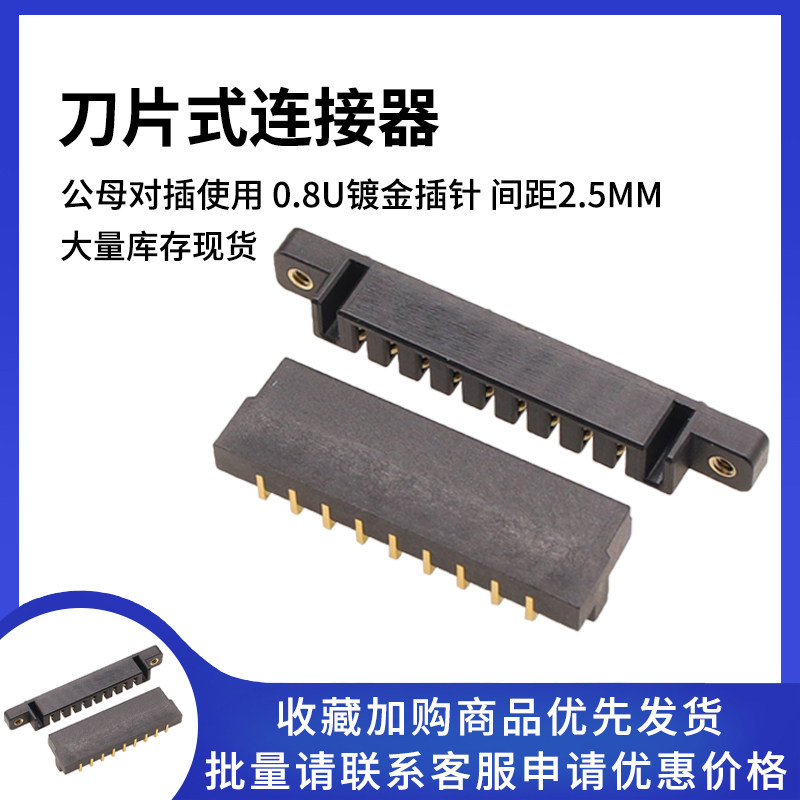 刀片式大电流镀金连接器图片