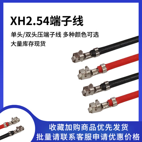 XH2.54端子线单头双头规格