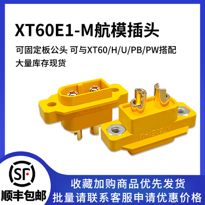 XT60E-M航模电池插头连接器