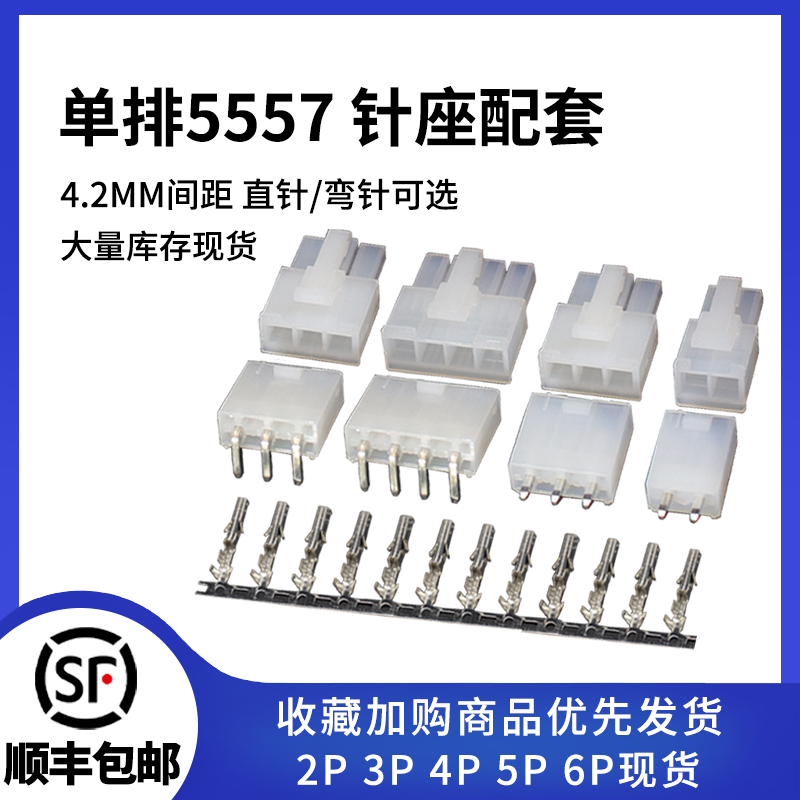5557单排直弯针配套连接器