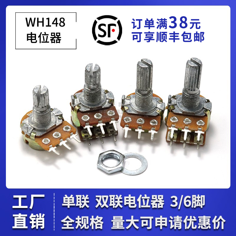 WH148单双联电位器15/20MM3/6脚