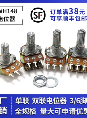 WH148单双联电位器B1K 2K 5K 10K 20K 50K 100K 500柄长15 20mm