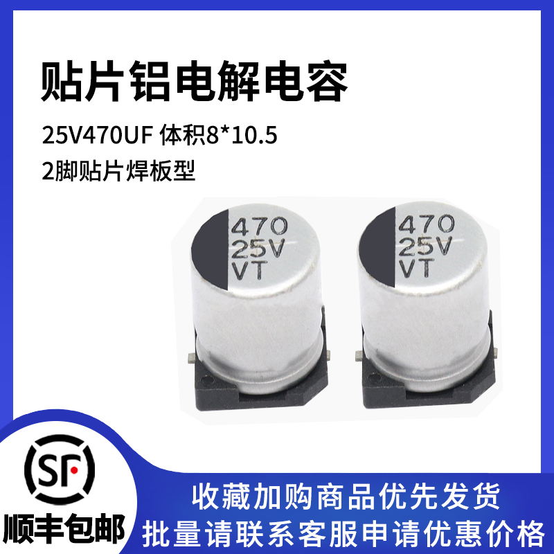 贴片铝电解电容25V470UF