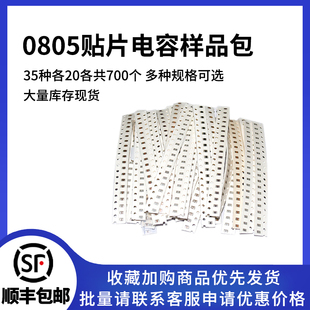 10uF 0805贴片电容包 1pF 件 35种各20个共700个 电容器元