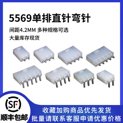 汽车连接器 单排5557针座 直针座弯针1*2p3p4p5p6pin pcb焊板插座