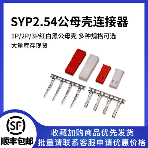 JST/SYP/SYR连接器1P2P3P