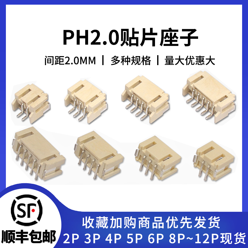 PH2.0MM卧贴/立贴插座