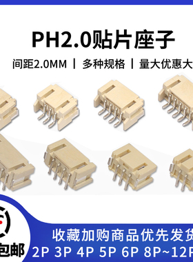 PH2.0 卧贴/立贴 卧式贴片插座 耐高温SMT 2.0MM 2P/3/4/5/6P-16p