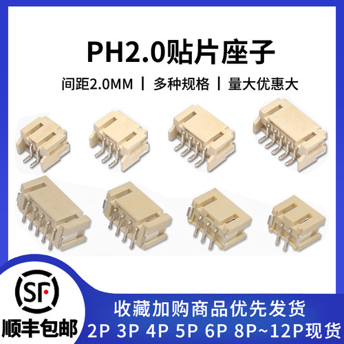 PH2.0MM卧贴/立贴插座