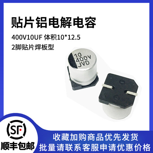 贴片铝电解电容400V10UF