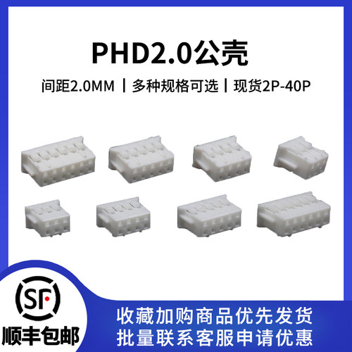 PHD2.0间距双排公壳插头连接器