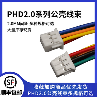 12p 26awg线束加工双排端子线连接线 PHD2.0mm单双头电子线2
