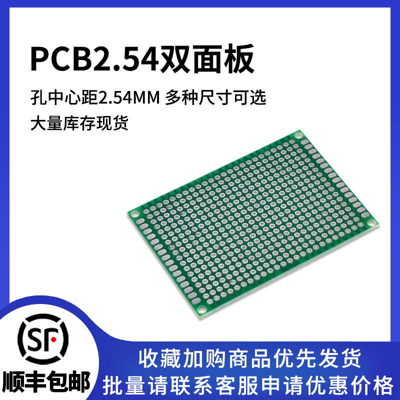 双面pcb2.54mm电路板镀锡