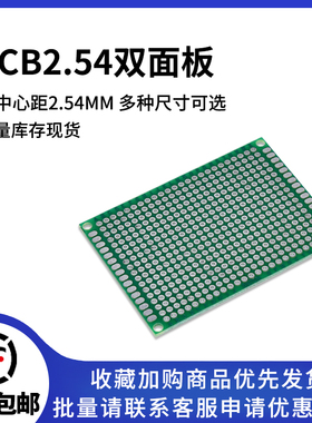 双面pcb电路板 镀锡万用万能板线路实验板2.54mm面包板9x15洞洞板