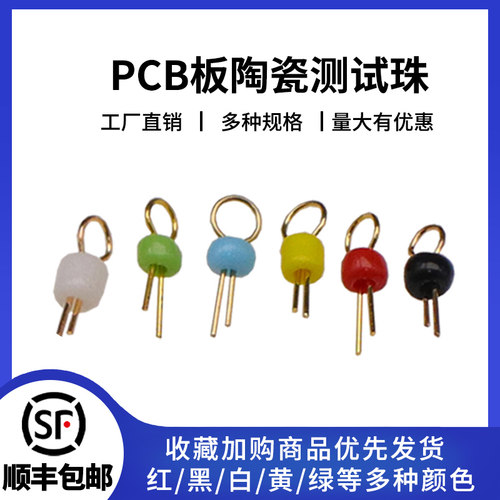 PCB陶瓷测试珠镀金圆柱形
