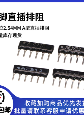 6脚 6P 直插排阻 电阻排阻 A103J A102J A472J 470R 5.1K 1K 10K