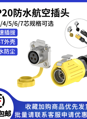 LP20航空插头插座法兰螺丝锁线2/3/4/5/6/7pin正装电源防水连接器