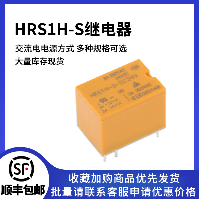 HRS1H-S继电器多规格可选