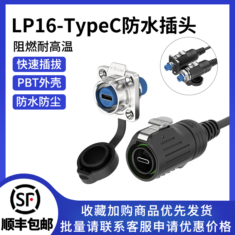 LP16型TYPE-C防水航空插头