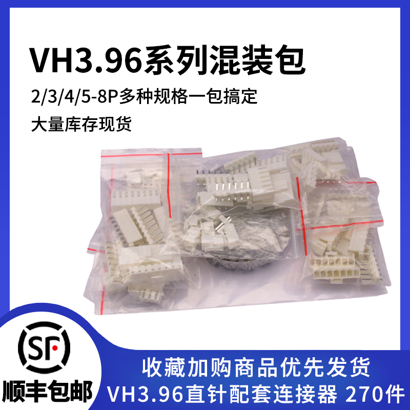 VH3.96连接器样品包套装