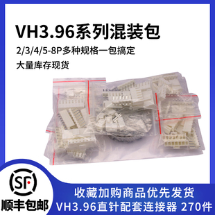 VH3.96mm样品包插座连接器接插件2p 8P直针座插头胶壳