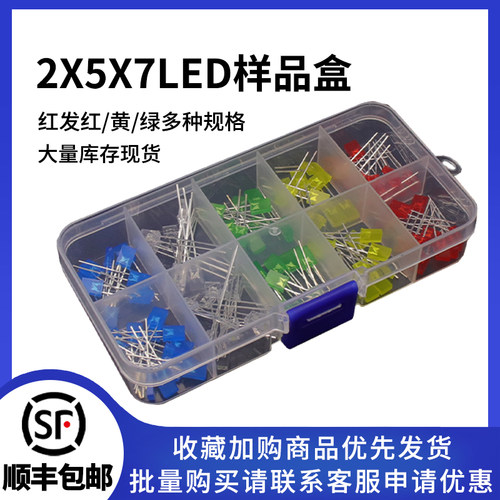 2X5X7MMLED样品盒配套