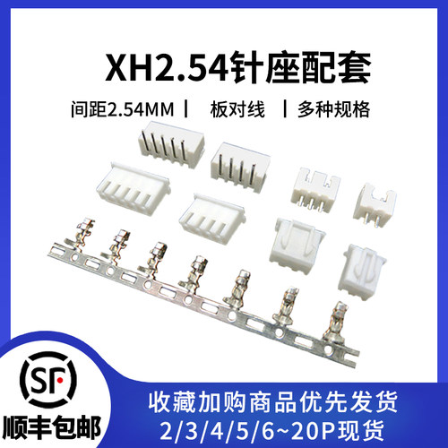 XH2.54直针/弯针配套连接器