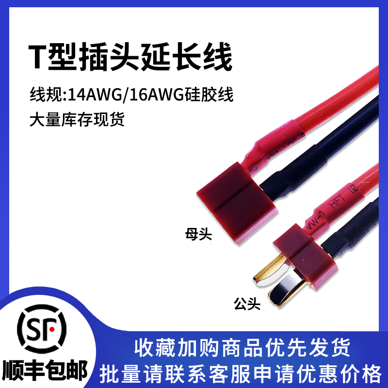 锂电池T型子母插头公母座带线