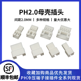 12P 母壳 10p PH2.0mm空中对接母头 胶壳