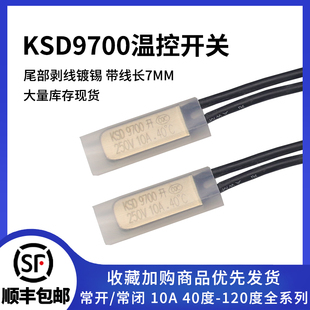 常闭常开10a 150度金属头温控开关 温度开关热保护器ksd9700 40度