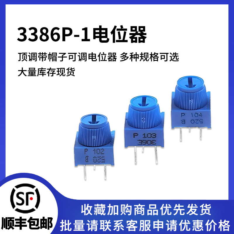 3386P-1顶调带帽子可调电位器