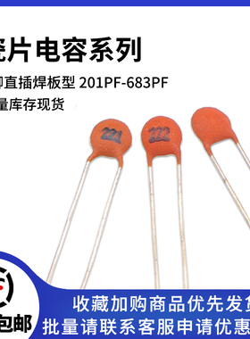 瓷片电容器 201pF/221pF/271pF/471pF/501pF/561pF/681pF/683pF