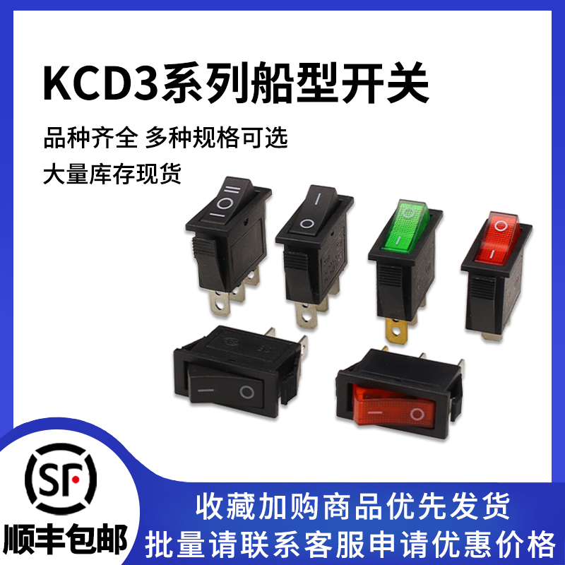 KCD3船型开关系列多规格可选