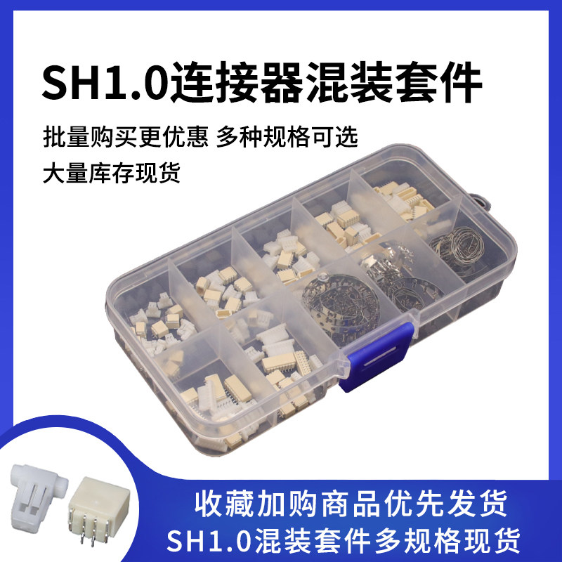 SH1.0MM连接器样品盒2/3/4/5/6/7p/8P卧贴插头420件公母插件套装 - 实物图