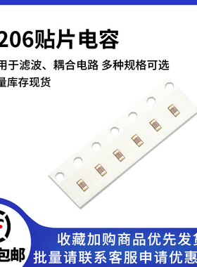 1206贴片电容器10pF 22pF 15pF 30pF 33pF 100 470pF 101 220 471