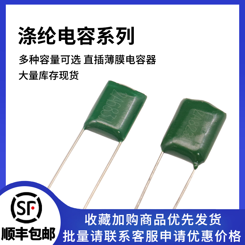 直插薄膜涤纶电容器多规格可选