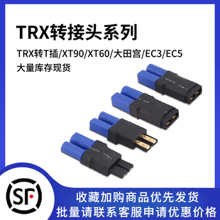 TRX转T插XT90转XT60锂电池充电器转接线转接头EC3 EC5