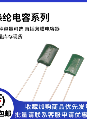 薄膜电容器 250V涤纶电容2E 102J 103 104 22nf 473 392 393 682
