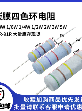 10R-91R欧插件碳膜氧化膜4色环电阻1/8W 1/6W 1/4W 1/2W 1W2W3W5W