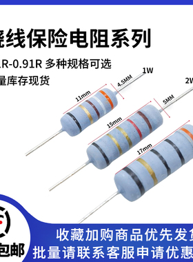 1W 2W 3W 插件绕线保险电阻5色环 0.1R 0.2 0.3 0.47 0.51 0.68欧
