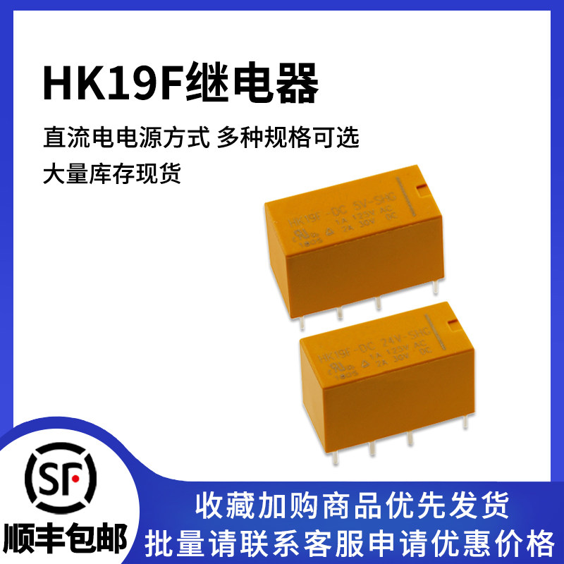 HK19F继电器多规格可选