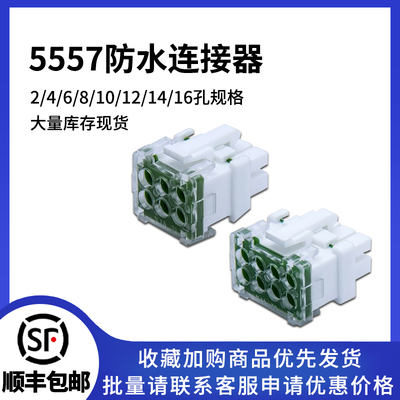 5557系列汽车连接器防水